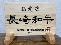 長崎県産ヒノキ使用 木製銘板