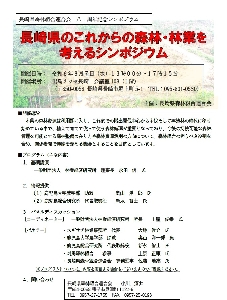 シンポジウム　チラシ