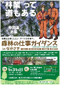 森林の仕事ガイダンスinながさき　チラシ